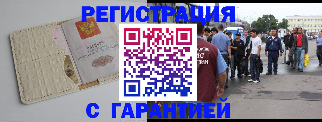 прописка ребенка в Глазове