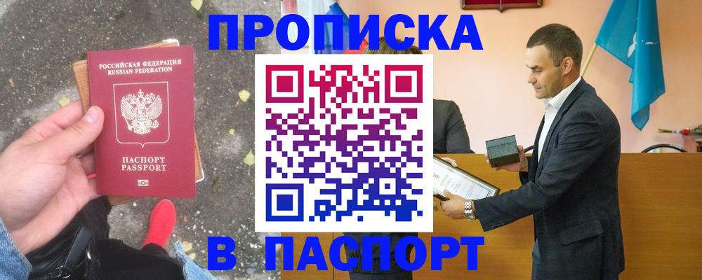 прописка 2025 в Глазове