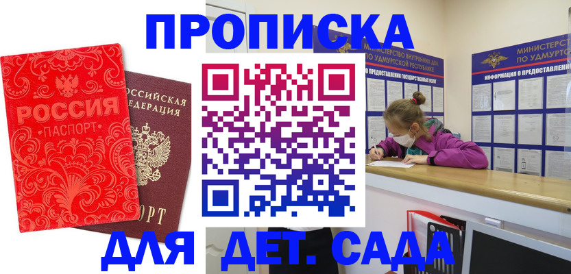 прописка для школы в Глазове