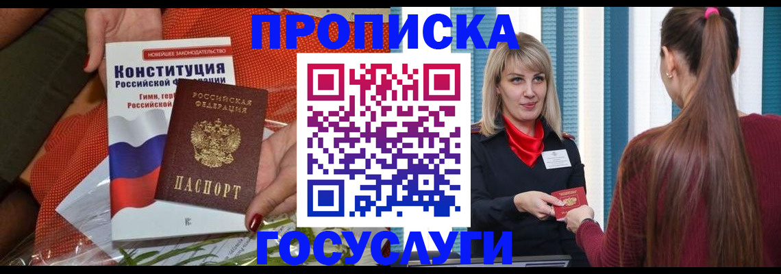 прописка от собственника в Глазове